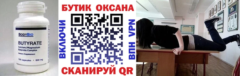 БУТИРАТ 99%  кракен онион  Катав-Ивановск  закладка 